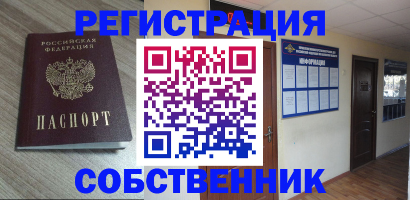 прописка в квартире в Уварово