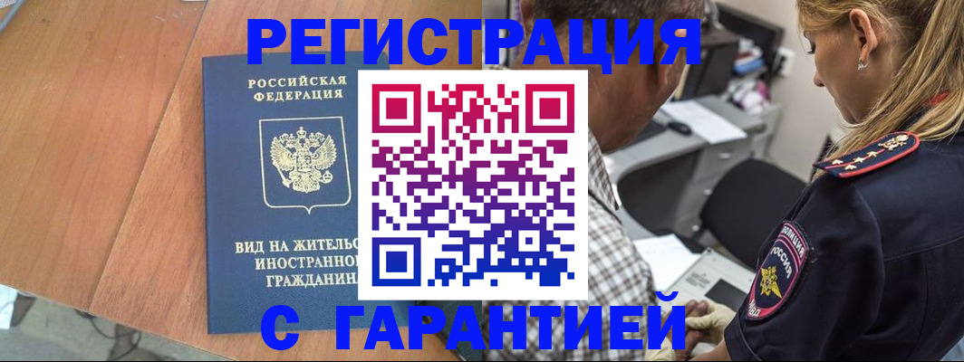 временная регистрация купить в Уварово
