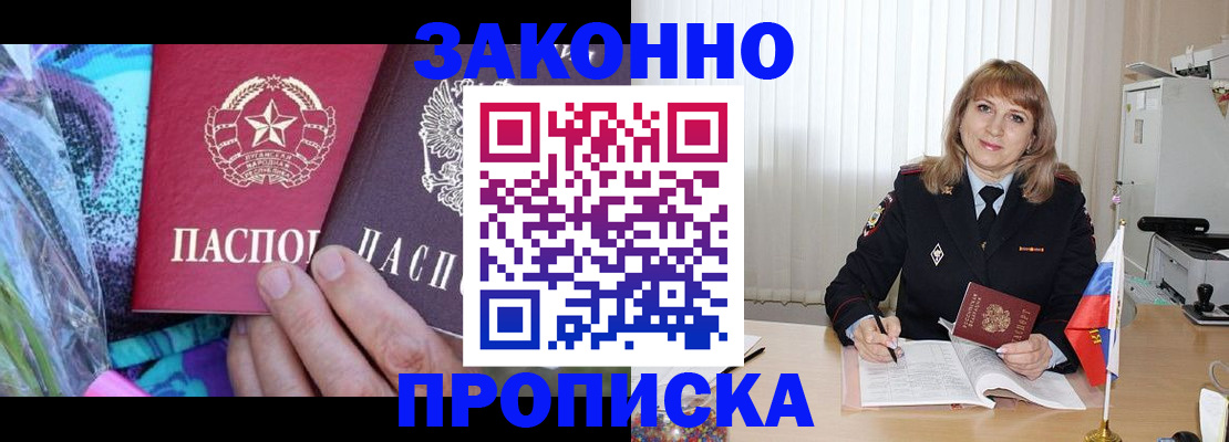 прописка регистрация в Уварово