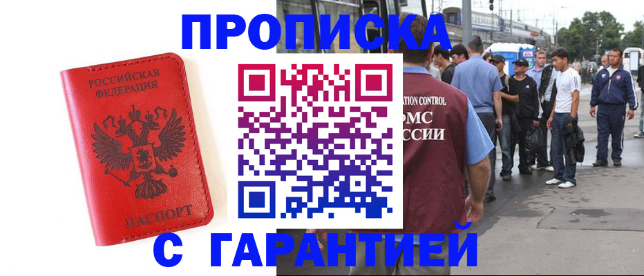 временная регистрация в квартире в Уварово