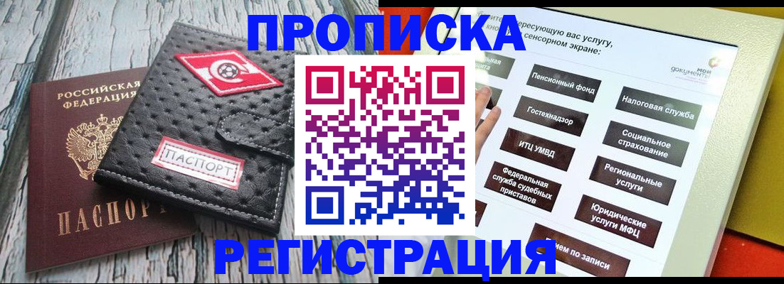 временная регистрация для всех в Уварово