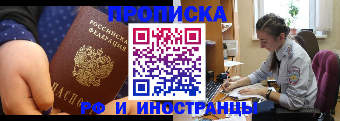 прописка штамп в Уварово